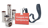 скидка